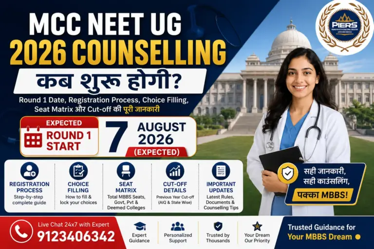 MCC NEET UG 2026 Counselling कब शुरू होगी? Round 1 Date, Registration Process, Choice Filling, Seat Matrix और Cut-off की पूरी जानकारी