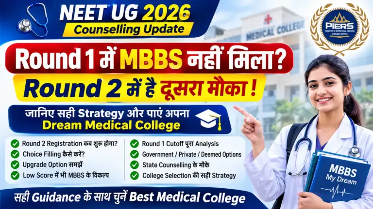 NEET UG 2026 Round 2 Counselling: Round 1 में MBBS सीट नहीं मिली तो क्या करें? Choice Filling, Upgrade, Low Score & College Selection Strategy