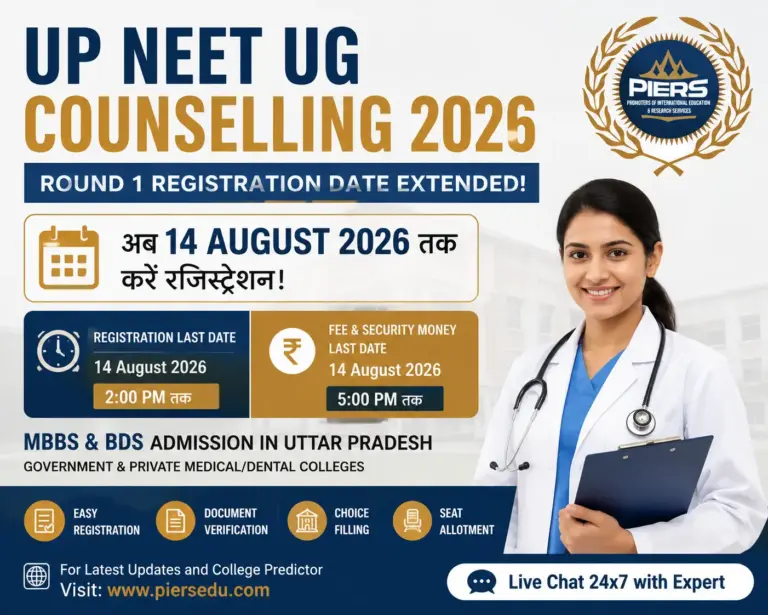 UP NEET UG Counselling 2026 Round 1 Registration Date Extended: 14 August तक मौका, Fee, Security Money, Documents और Choice Filling की पूरी जानकारी
