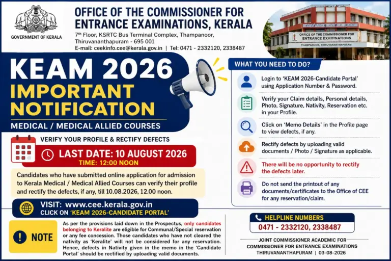 KEAM 2026: Kerala Medical और Medical Allied Courses Candidates के लिए Profile Verification और Defect Rectification की महत्वपूर्ण सूचना